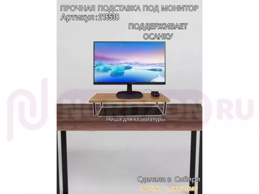 Подставка под монитор на стол 54х22см высота 11см, дуб сонома "ABBIKUS-216538" черные ножки