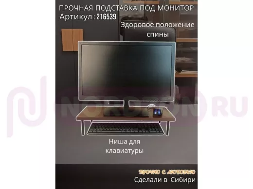 Подставка под монитор на стол 54х22см высота 11см, венге "ABBIKUS-216539" черные ножки