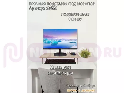 Подставка под монитор на стол 54х22см высота 11см, сосна выбеленная "ABBIKUS-216540" серые ножки