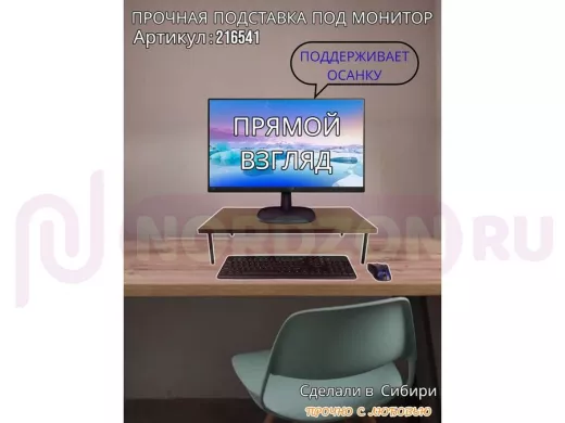 Подставка под монитор на стол 60х30см высота 14см "ABBIKUS-216541" венге, черные ножки