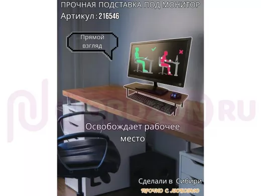 Подставка под монитор на стол 54х17,5см высота 11см, венге 