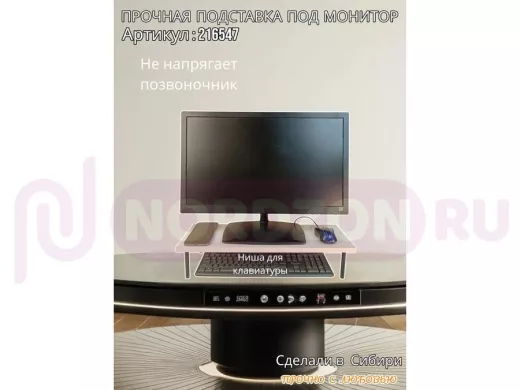 Подставка под монитор на стол 54х17,5см высота 11см, сосна выбеленая 