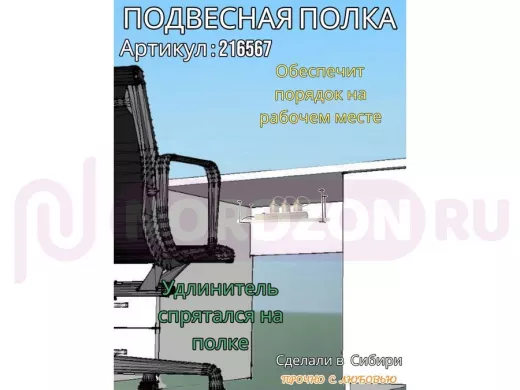 Полка подвесная для фильтра, роутера, проводов,10х60см "LOFTOM 216567"черные кронштейны, сосна выбел