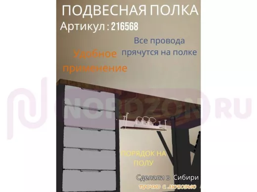 Полка подвесная для фильтра, роутера, проводов, 10х60см "LOFTOM 216568" серые кронштейны, венге