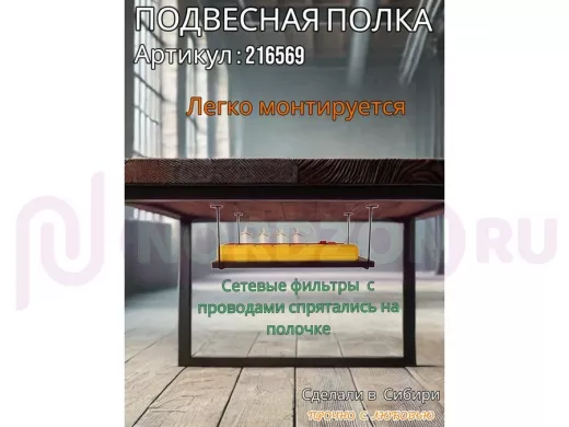 Полка подвесная для фильтра, роутера, проводов, 15х40см "LOFTOM 216569" черные кронштейны, венге