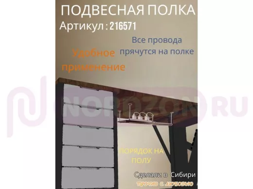 Полка подвесная для видеорегистратора, сетевого фильтра, роутера, 30х60см "LOFTOM 216571" венге