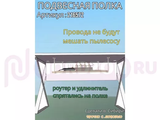Полка подвесная для видеорегистратора, сетевого фильтра, роутера 30х60см 