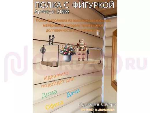 Полка с фигуркой девочки с мальчиком  