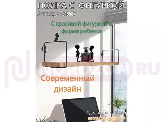 Полка с фигуркой ребенка  