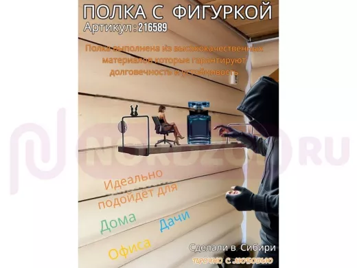 Полка с фигуркой кроликов  