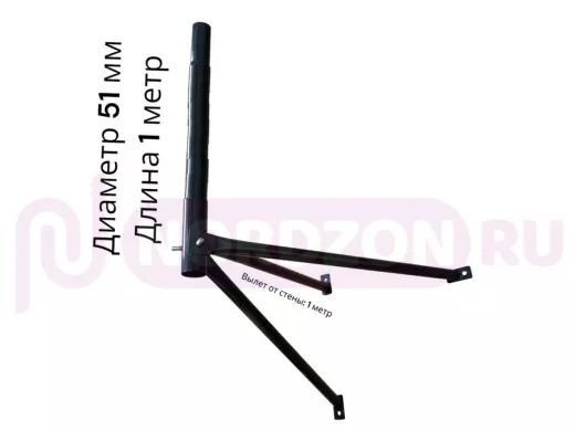 Кронштейн для спутниковых антенн, вылет 1 м, высота 1м,  обжатый 