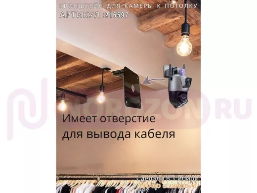 Кронштейн для поворотной камеры к потолку 