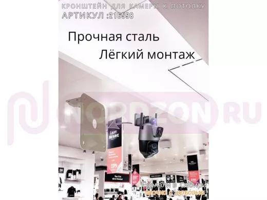 Кронштейн для поворотной камеры к потолку 