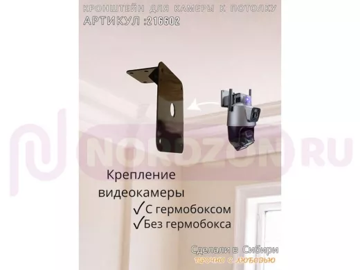 Кронштейн для поворотной камеры к потолку усиленный 