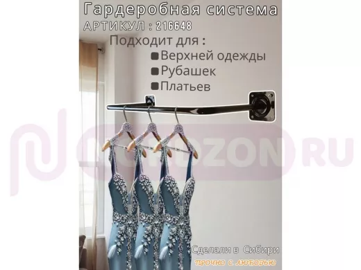 Кронштейн для плечиков с одеждой, вешалка к стене 82 х 29 см 