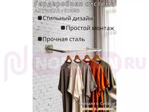 Кронштейн для плечиков с одеждой, вешалка к стене 82 х 29 см 