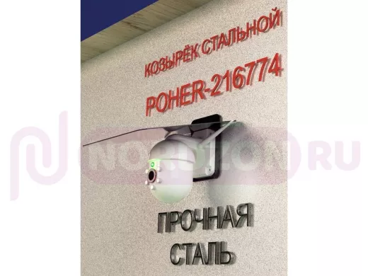 Кронштейн-козырёк для камеры "POHER-216774" 24х27см, защита от дождя, сталь 2 мм, разборный, черный