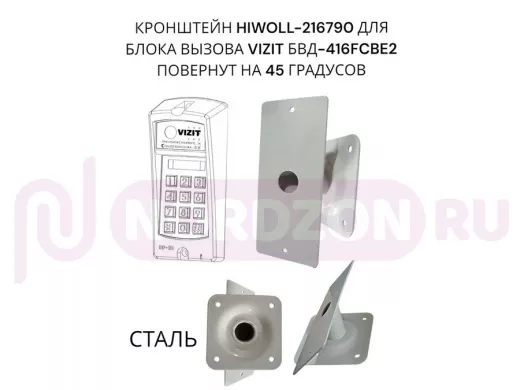 Кронштейн 45гр для блока вызова домофона VIZIT БВД-416СВЕ2  182х80мм HIWOLL-216790 сталь 2мм, серый