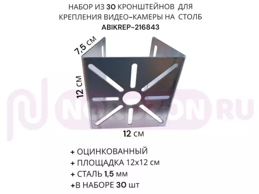 Набор из 30 шт. Кронштейн оцинкованный для камеры 