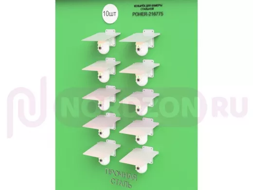 Набор   10шт. Кронштейн-козырёк для камеры серый "POHER-216872" 24х27см, сталь 2 мм, разборный
