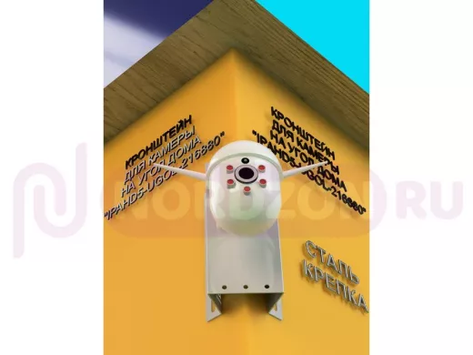 Кронштейн на угол дома для камеры видеонаблюдения, увеличенный "IPAHD5-UGOL-216880" серый