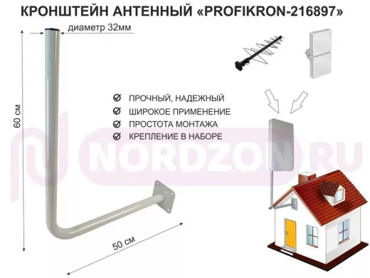 Кронштейн антенный, вылет 0,5м, вверх 0,6м "PROFIKRON-32-216897" серый, диаметр 32мм