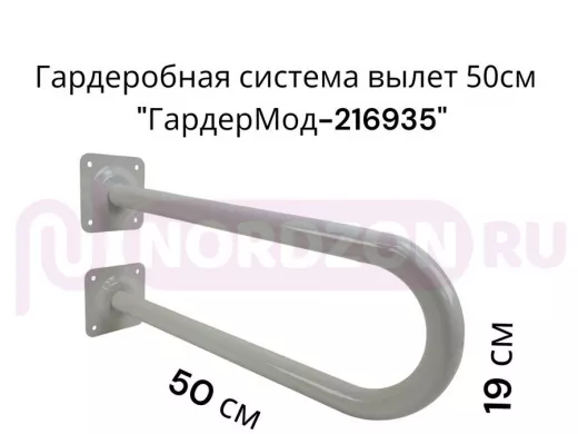 Кронштейн для плечиков с одеждой, вылет 50см, высота 19см "ГардерМод-216935" серый, диаметр 32мм