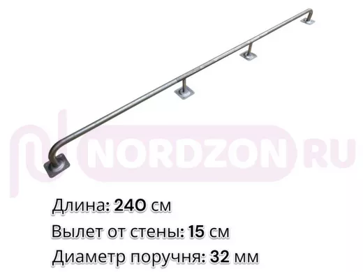 Поручень пристенный для зданий, длина 240см вылет 15см "ABIKREP-217055" серый, 4 опоры, диаметр 32мм