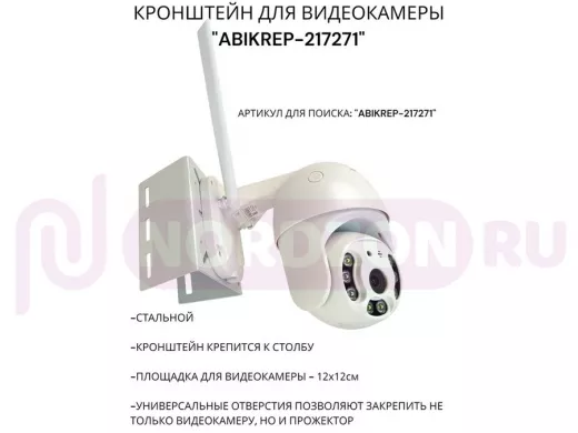 Кронштейн под коробку FOX для видеокамеры на столб, цвет серый "ABIKREP-217271" 12х12см, сталь 2 мм