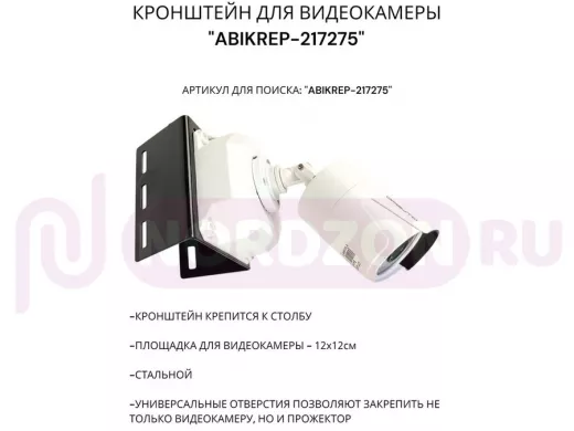 Кронштейн под коробку FOX для видеокамеры на столб, цвет черный "ABIKREP-217275" 12х12см, сталь 2 мм