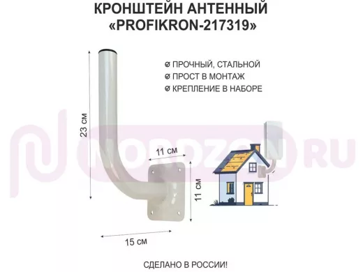 Кронштейн антенный, вылет 0,15м, вверх 0,23м "PROFIKRON-217319" серый, диаметр 32мм