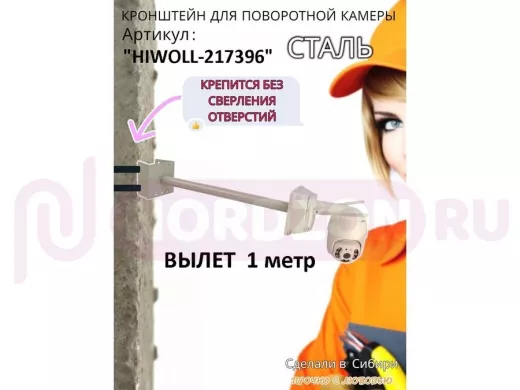 Кронштейн на столб для крепления гермобокса с видеокамерой,вылет 100 см "HIWOLL-217396" серый, сталь