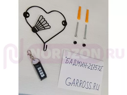 Держатель ключей 