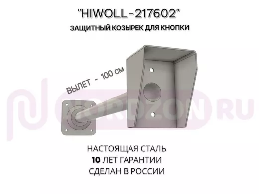 Стальной защитный козырек для кнопок выхода с вылетом от стены 100см "ВЫЗОВКРЕП-217602" серый,8х11см