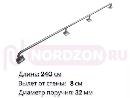 Поручень 240см 