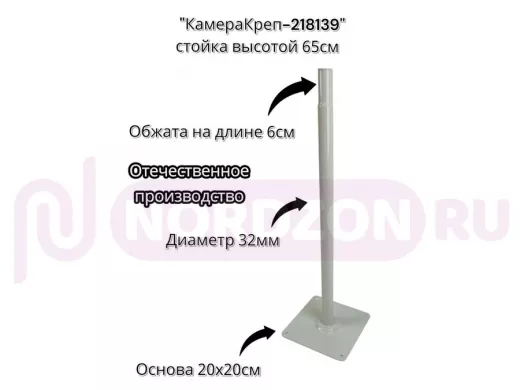 Опора высота 65см, обжата на длине 6см 