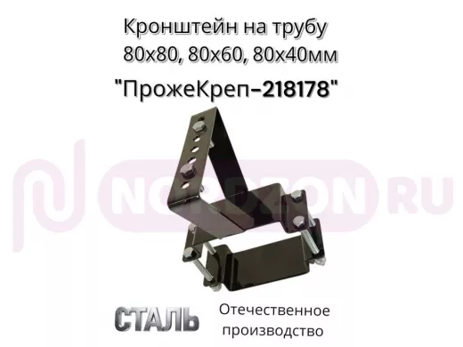 Кронштейн для прожектора на квадратную трубу 80х80мм вертикальный "ПрожеКреп-218178" сталь, черный