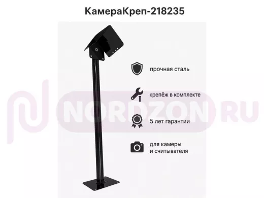Кронштейн к полу для камеры или кнопки 