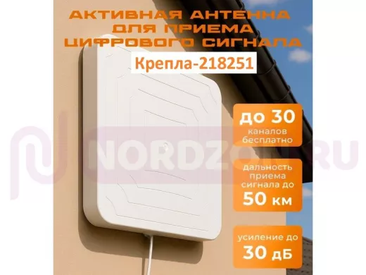 "Крепла-218251" антенна телевизионная усиление 30дБ, питание от +5В приставки или телевизора