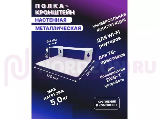 "Крепла-218254" полка универсальная для ТВ-приставок, Wi-Fi роутера, ресивера (белая)