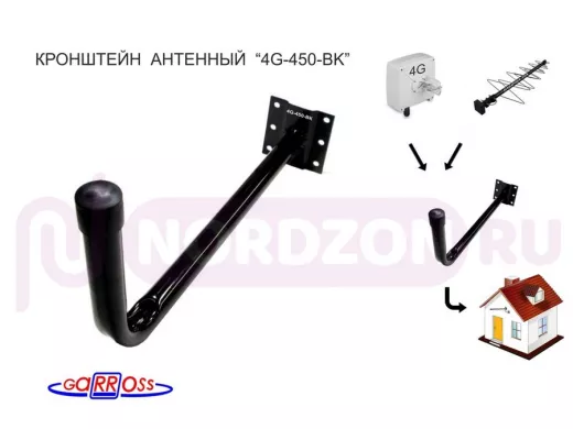Кронштейн для крепления антенны на стене с вылетом  45см "4G-450BK-25809" черный, диаметр трубы 22мм