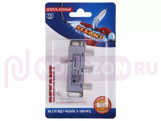 Делитель антенный F-типа на 3 TV, 5-1000 МГц  REXANT