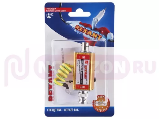 Грозозащита высокочастотного кабеля, (гнездо BNC - штекер BNC), (1шт.)  REXANT