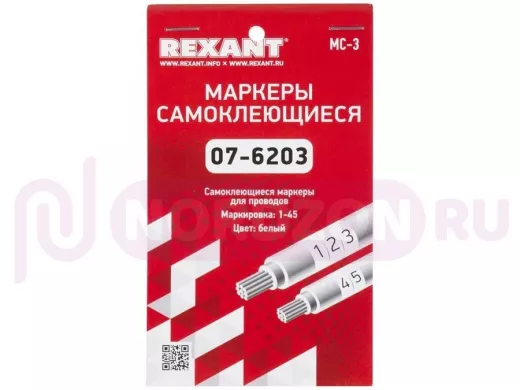 Маркеры самоклеющиеся МС-3 от 1 до 45
