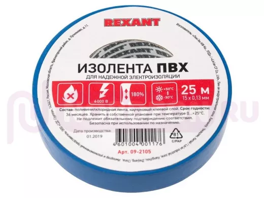 Изолента 15мм х 25метров синяя  REXANT