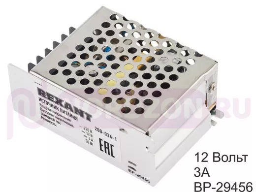 Блок питания  12 Вольт   3000мА  