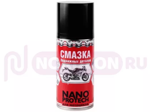 Смазка для подвижных деталей мотоцикла NANOPROTECH 210 мл