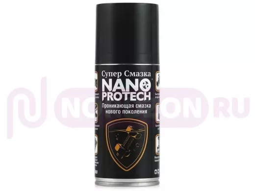 Супер Смазка NANOPROTECH 210 мл