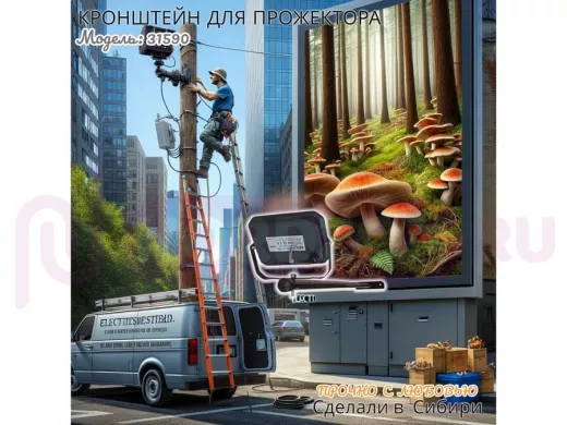 Кронштейн для прожектора "ПОДСВЕТКА-1000-31590" черный с уголком на рекламные щиты, вылет 1метр