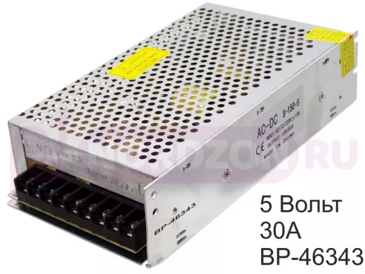 Блок питания  5 Вольт 30А  "BP-46343"  импульсный модульный 5V 30A